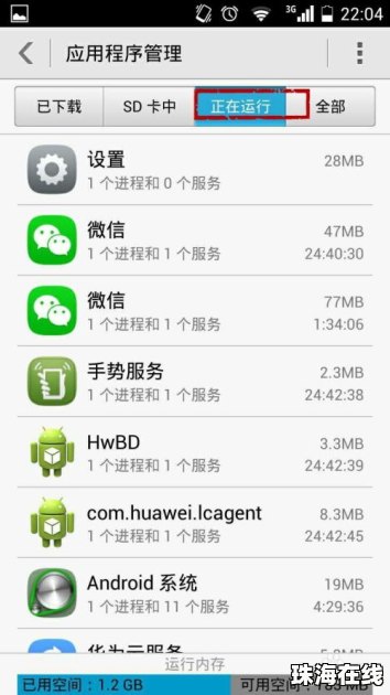 华为手机运行慢怎么解