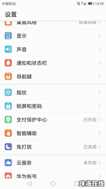 华为手机重启关机怎么弄
