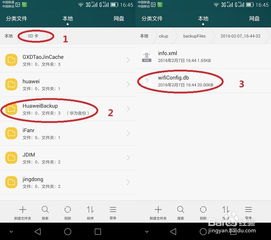华为手机怎么卸载无线网