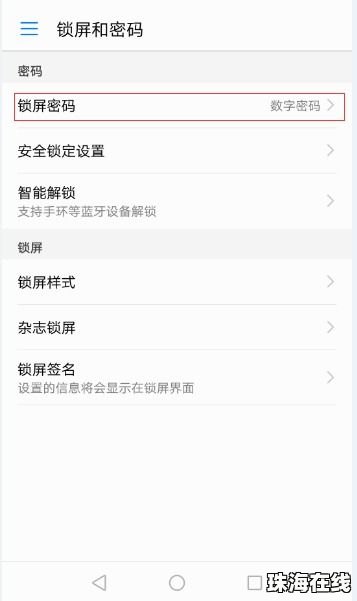 华为手机密码门怎么关闭