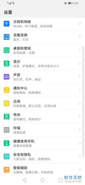 快捷键怎么取消华为手机