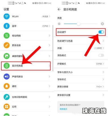 华为手机电量不足怎么调