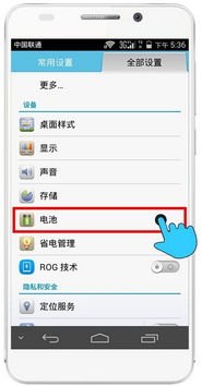 华为手机电量不足怎么调