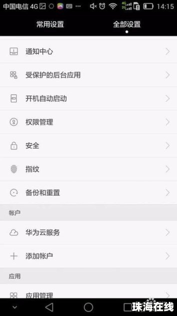 华为手机不灵敏怎么调