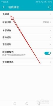 华为手机放大手势怎么找