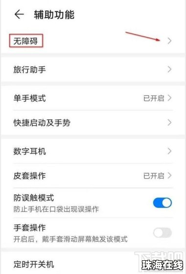 华为手机放大手势怎么找