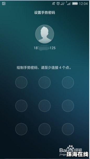 华为手机解锁手势怎么改