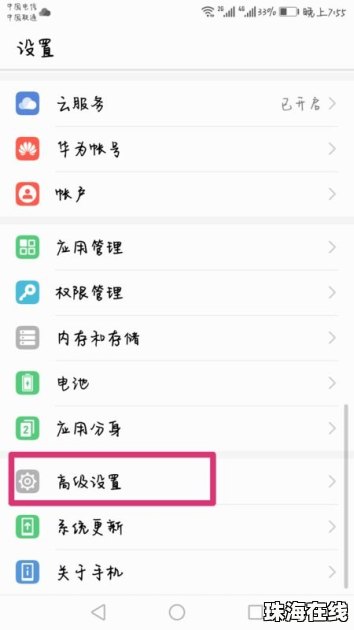 华为手机怎么调成大屏幕