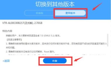 怎么使手机降级华为平板