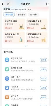 华为怎么用手机买流量包