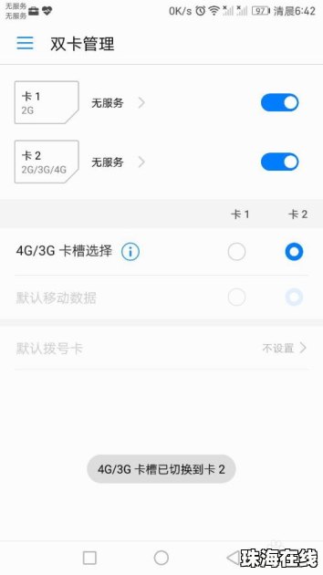 华为手机信号怎么减弱了