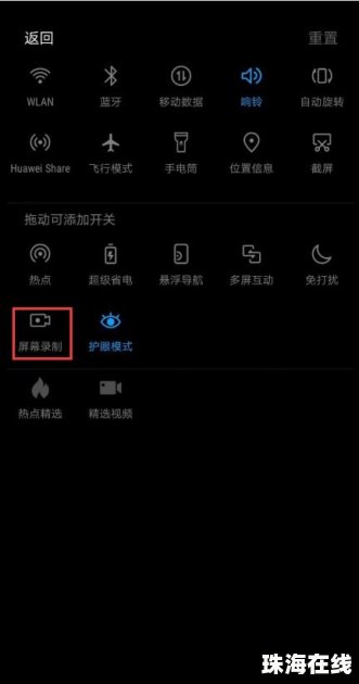 电脑录屏怎么录华为手机