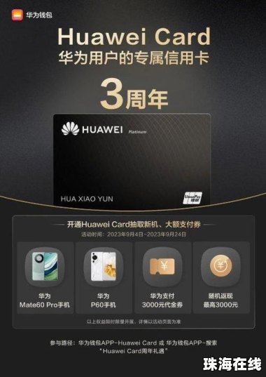 怎么在美团抽华为手机