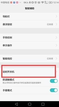 华为手机长按键怎么去除