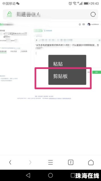 华为手机剪贴板怎么找到