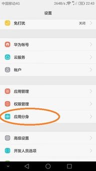 华为手机微信双开怎么上 华为手机微信双开怎么上