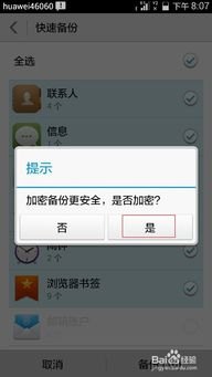 手机耗流量怎么办华为