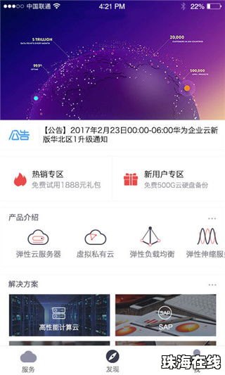 华为手机云主机怎么样