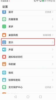 华为手机亮的时间怎么调