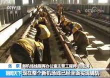 北京新标准：地铁设计时速将提升