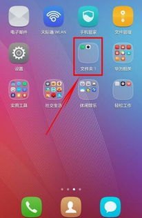 华为手机文件夹怎么找到