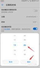 华为手机的时间快怎么调