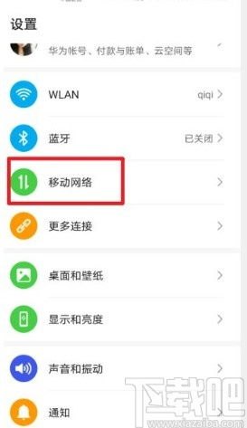 华为怎么用手机买流量卡