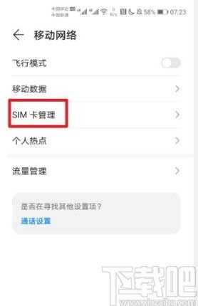 华为怎么用手机买流量卡