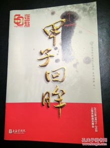 甲子回眸 盛世如愿