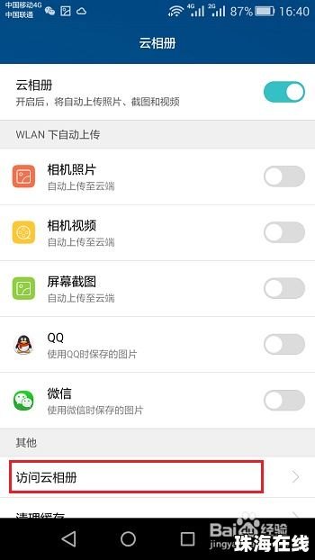 手机怎么看华为云服务