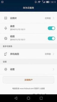 手机怎么看华为云服务