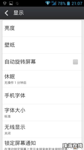 华为手机怎么改正常字体