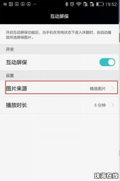 华为手机怎么做电子相片