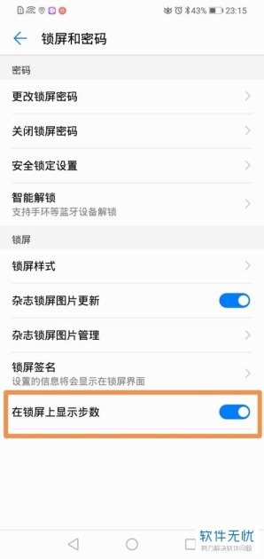 怎么用华为手机更改步数