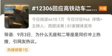 高铁无座票与二等座同价引热议 高铁无座票与二等座同价引热议