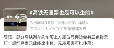 高铁无座票与二等座同价引热议 高铁无座票与二等座同价引热议