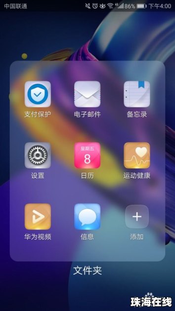华为手机怎么开警报功能