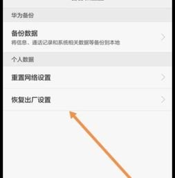 手机格式化怎么解锁华为
