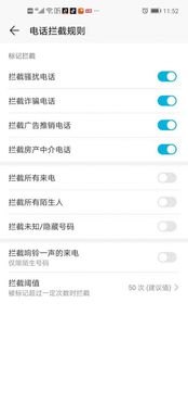 华为手机怎么弄拦截电话