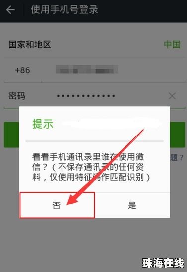 华为手机微信怎么拼图片