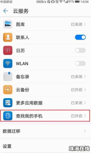 手机密码怎么找不到华为