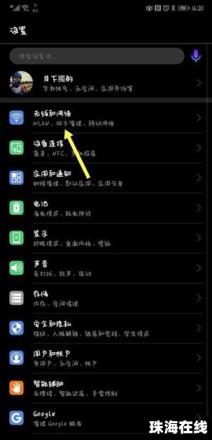 华为手机网络限速怎么关 华为手机网络限速怎么关