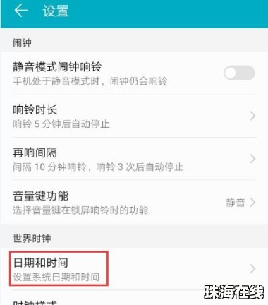 日历时间怎么调手机华为