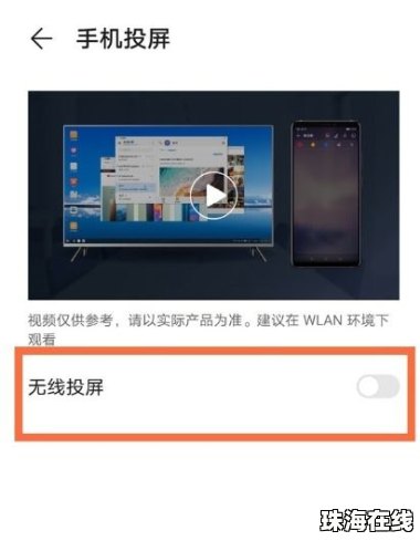 华为怎么无线投屏到手机