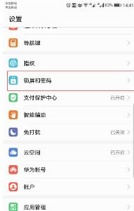 华为手机锁屏插件怎么关