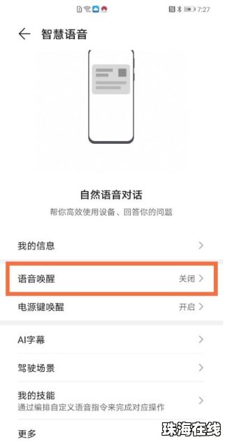 华为的手机怎么唤醒小艺