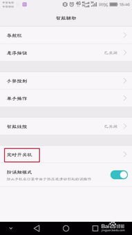 华为手机开机设置怎么关