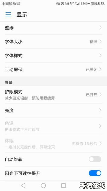 华为手机页面黑的怎么调