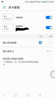 华为手机主副卡怎么分别