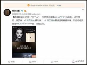微博故事怎么发华为手机